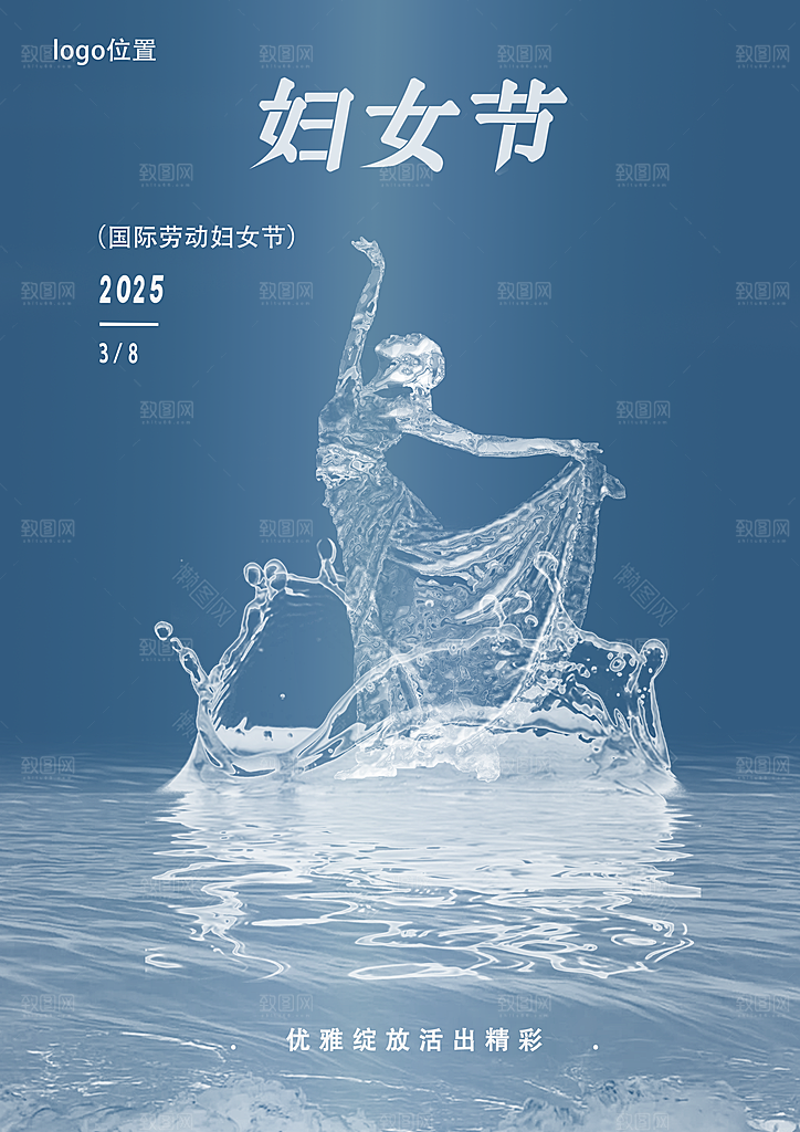 妇女节水流特效海报