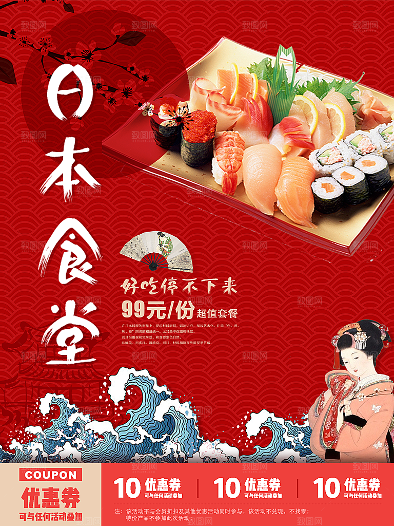 日本食堂美味寿司