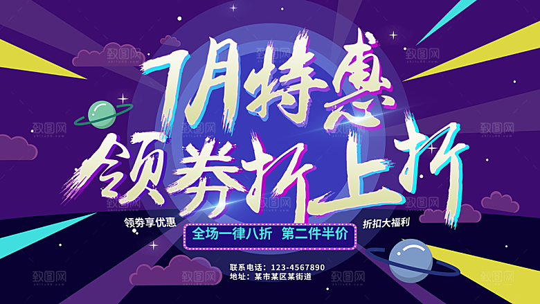 7月特惠领券折上折
