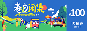 潮流创意春季购物营销促销宣传活动