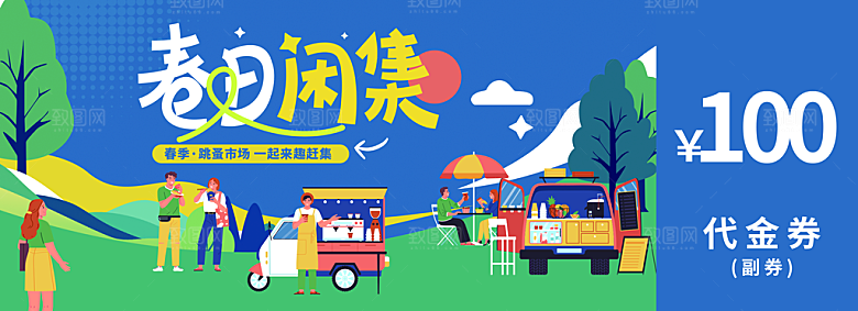 潮流创意春季购物营销促销宣传活动