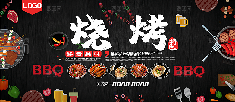 鲜香美味烧烤海报