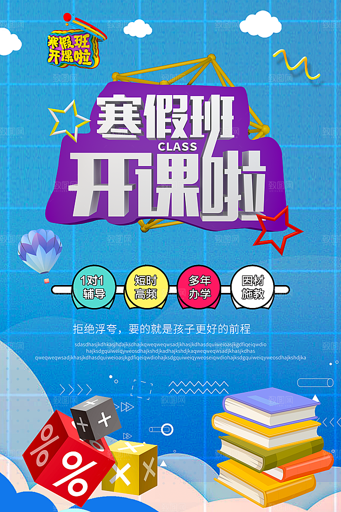寒假班开课啦海报