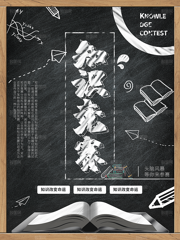 知识竞赛宣传海报