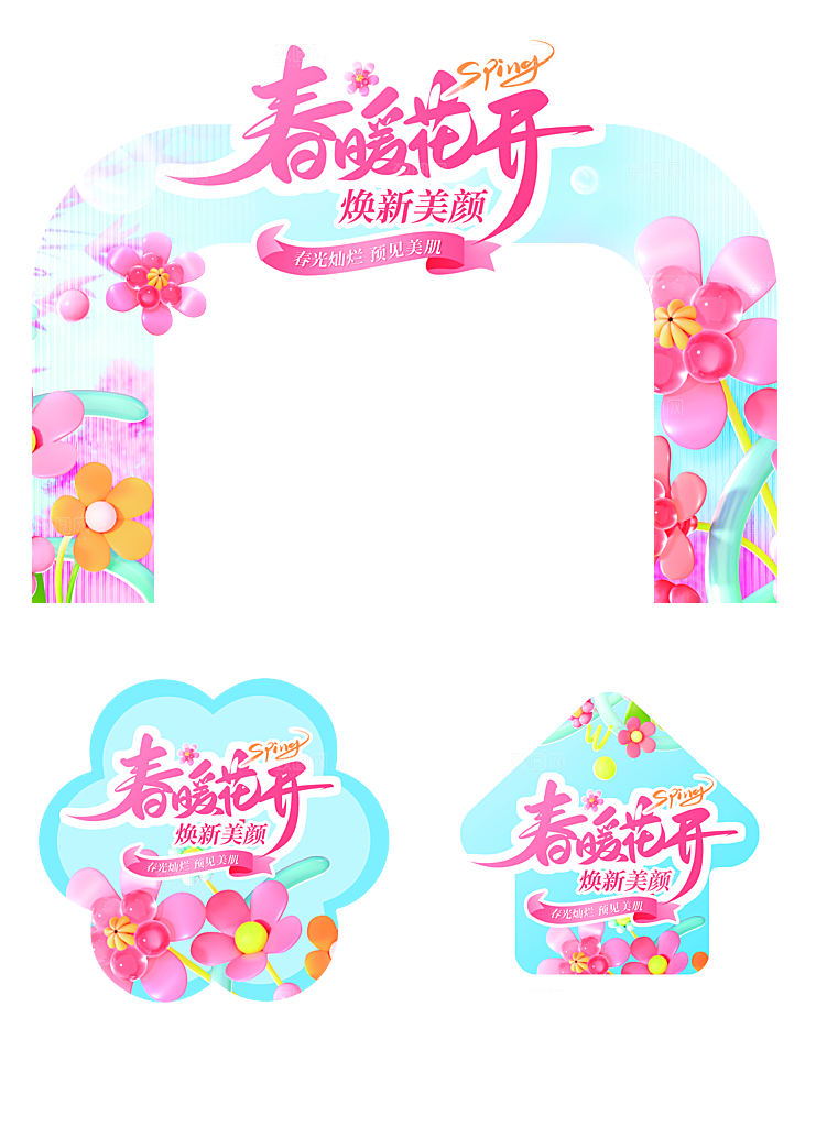 潮流创意春季购物营销宣传活动促销