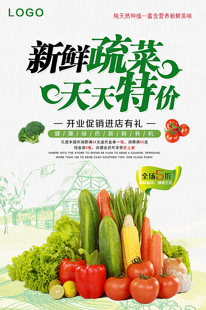 新鲜蔬菜天天特价