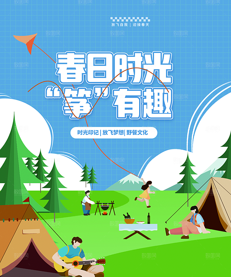 潮流创意春季购物营销宣传活动促销