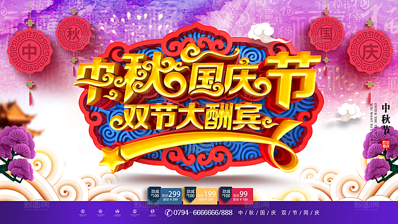 中秋国庆节双节大酬宾