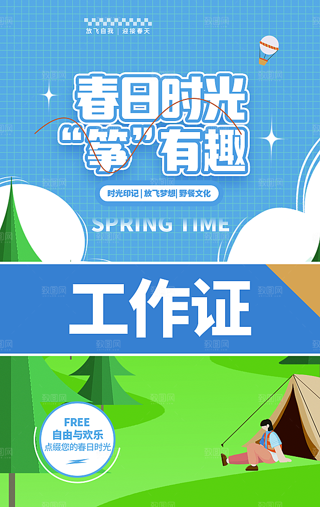 潮流创意春季购物营销宣传活动促销