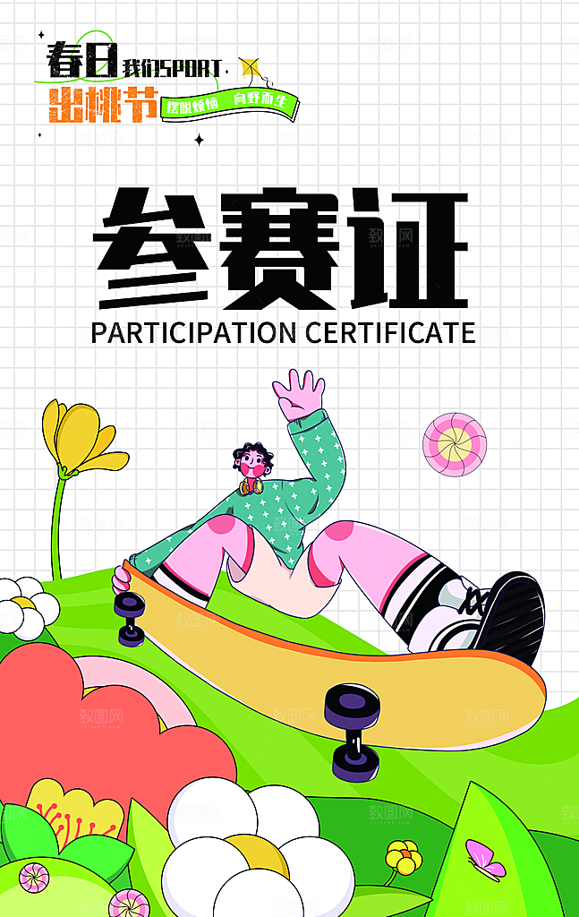 潮流创意春季购物营销宣传促销活动