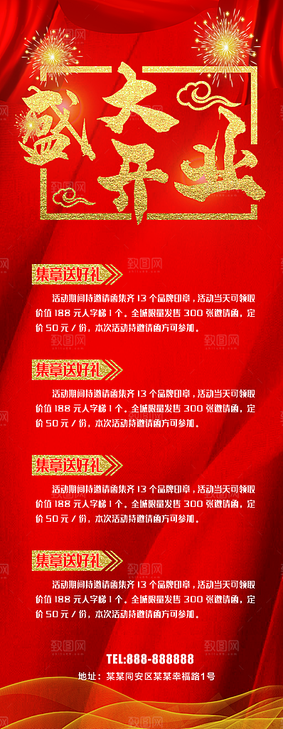 盛大开业宣传展架