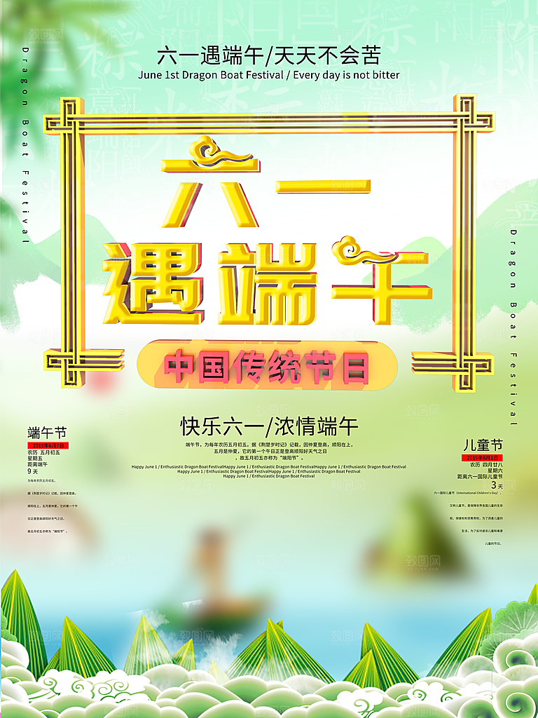 传统节日六一儿童节遇上端午节