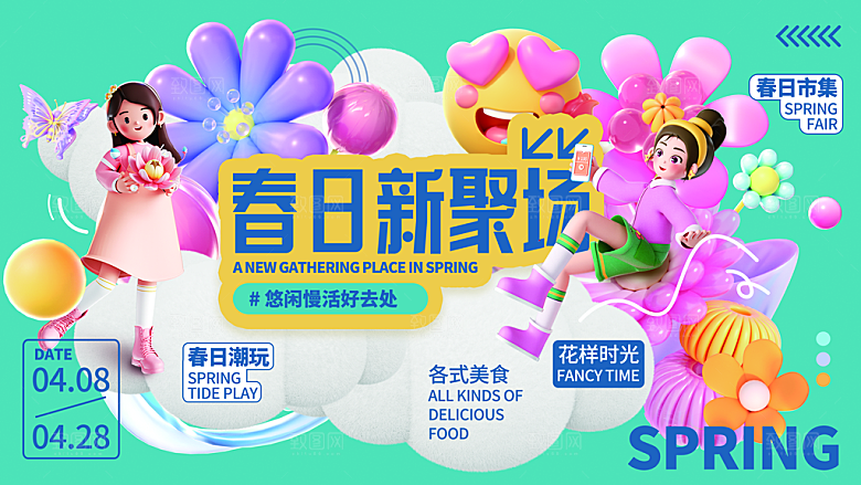 潮流创意春季购物营销宣传促销活动