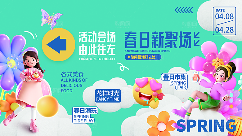 潮流创意春季购物营销宣传促销活动