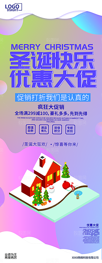 圣诞快乐优惠大促销