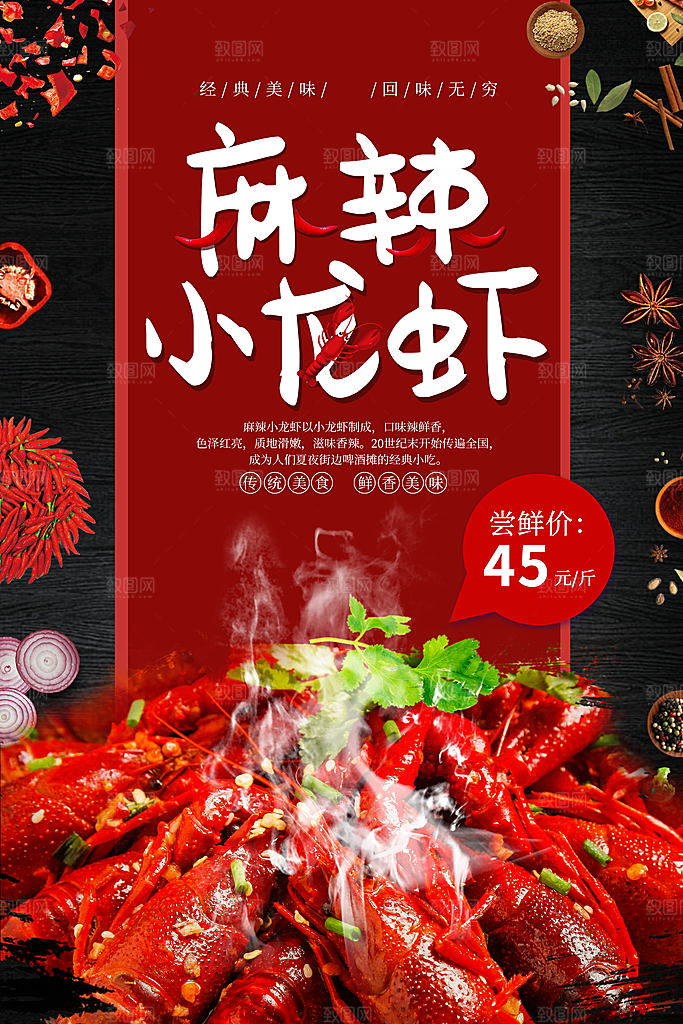 传统美味麻辣小龙虾