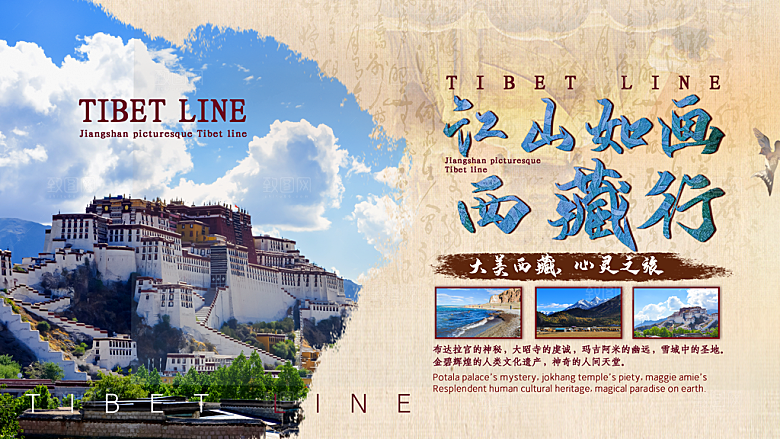 江山如画西藏旅行