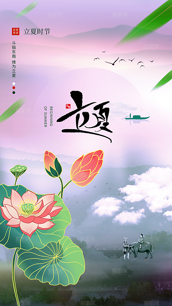 中国传统节气立夏手机海报