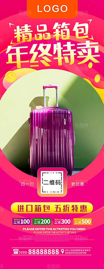 精品箱包年终特卖