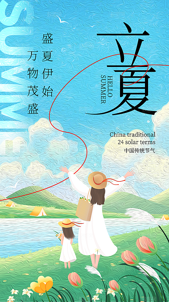 中国传统节气立夏手机海报