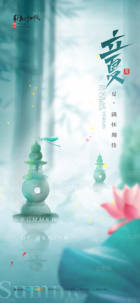中国传统节气立夏手机海报
