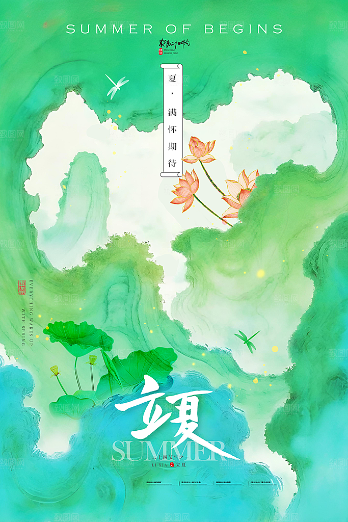 中国传统24节气立夏手机海报
