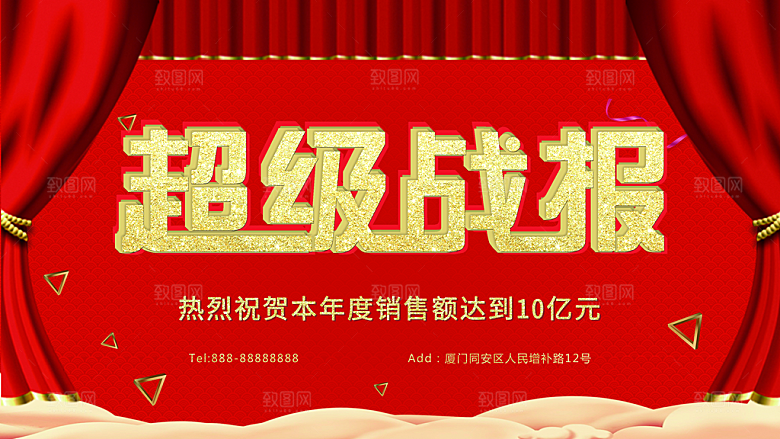 本年度销售超级战报