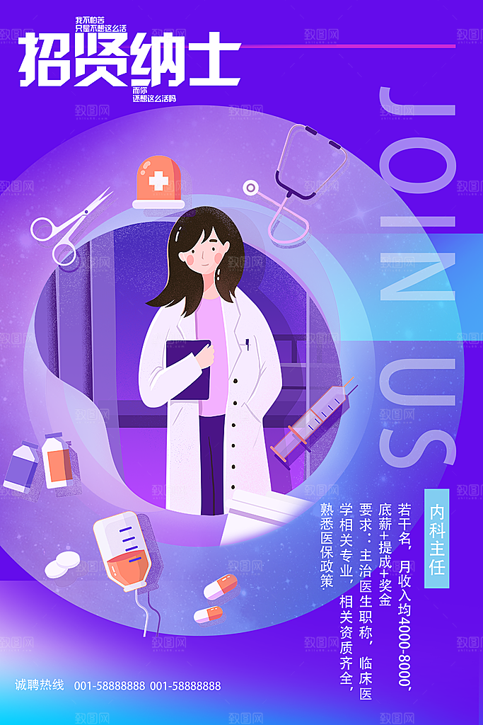 招贤纳士宣传海报