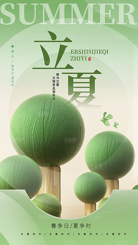 中国传统24节气立夏手机海报