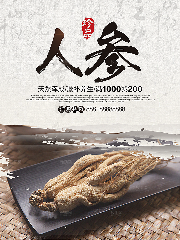 天然滋补养生人参