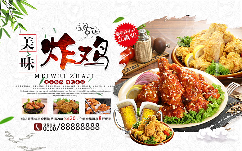 美味炸鸡宣传海报