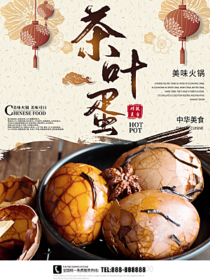中华美食茶叶蛋海报