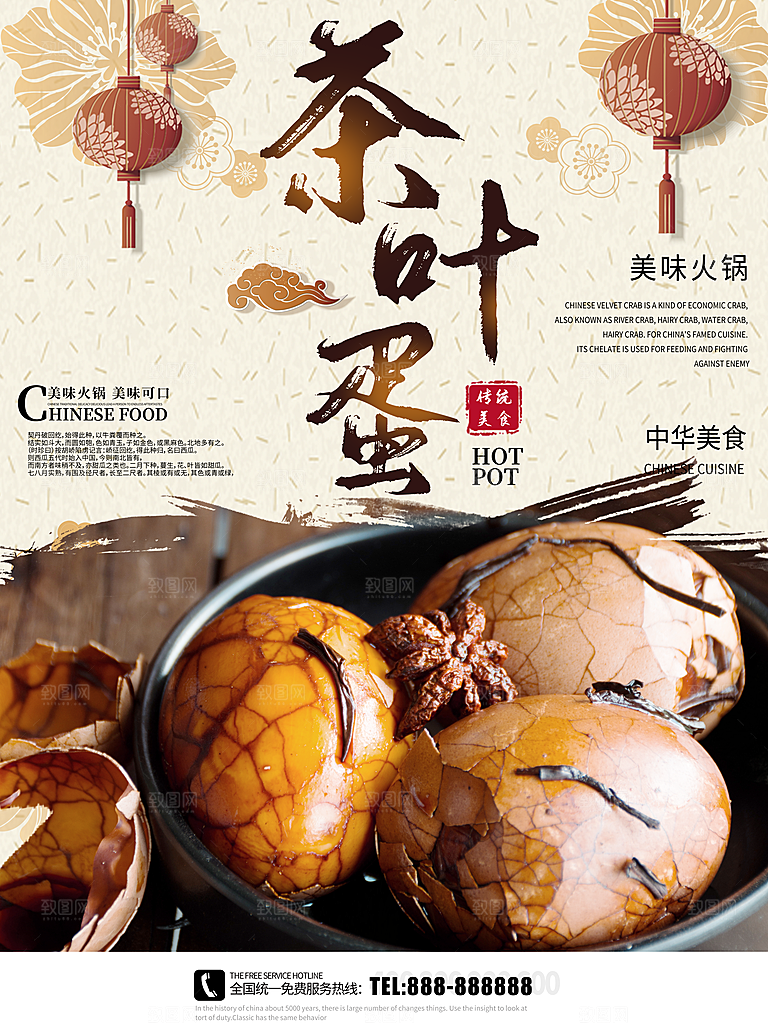 中华美食茶叶蛋海报