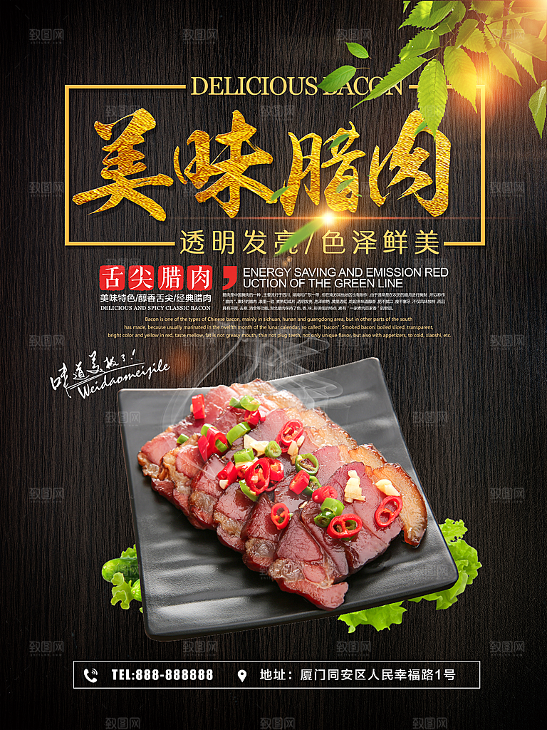 传统美食美味腊肉
