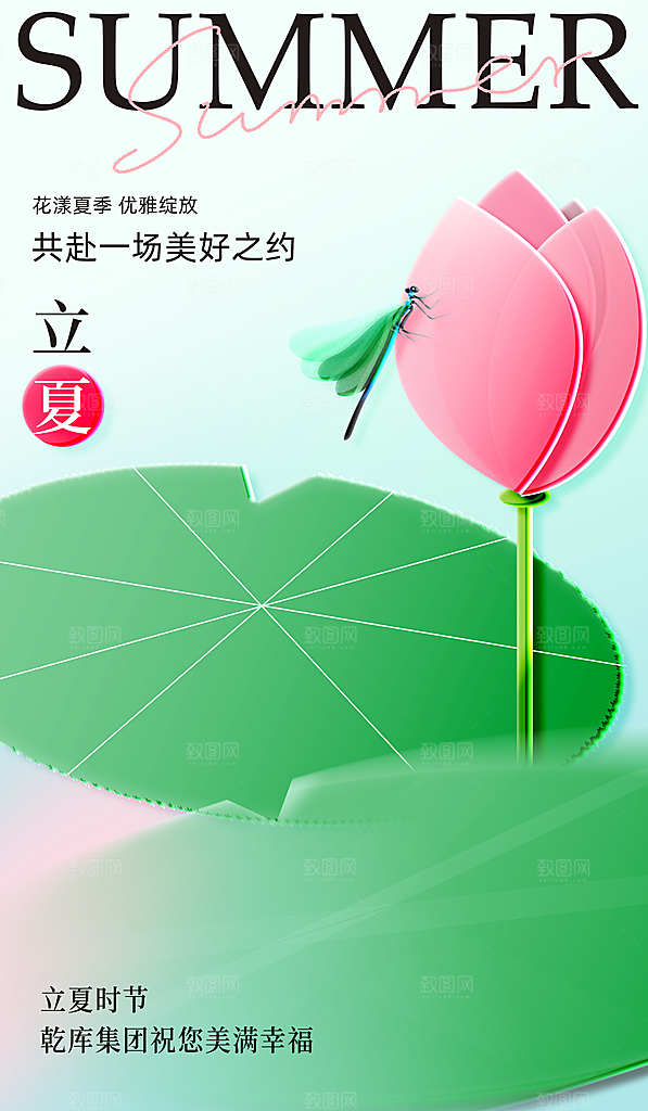 中国传统二十四节气立夏海报