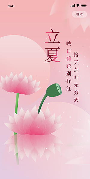 中国传统二十四节气立夏海报