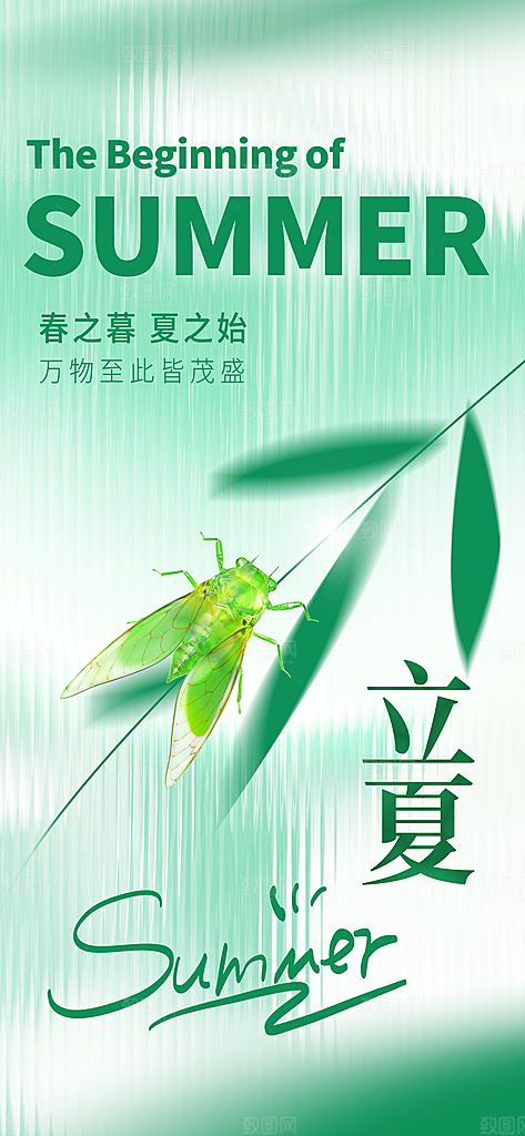 中国传统二十四节气立夏海报