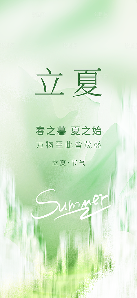 中国传统二十四节气立夏海报
