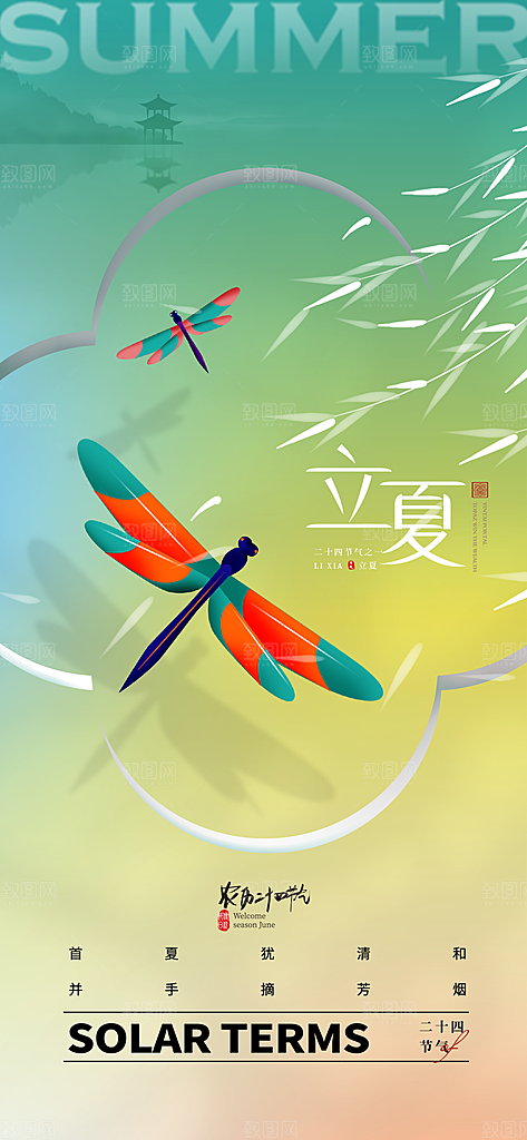 中国传统二十四节气立夏海报
