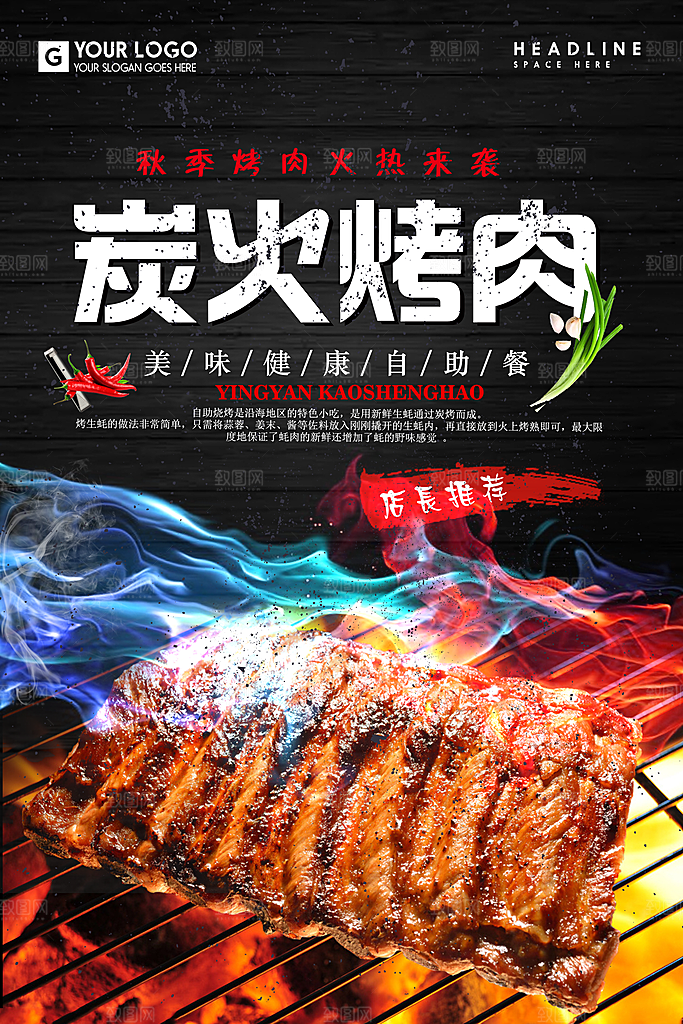 烤肉 韩式烤肉 韩国烤肉 韩国烤肉展板