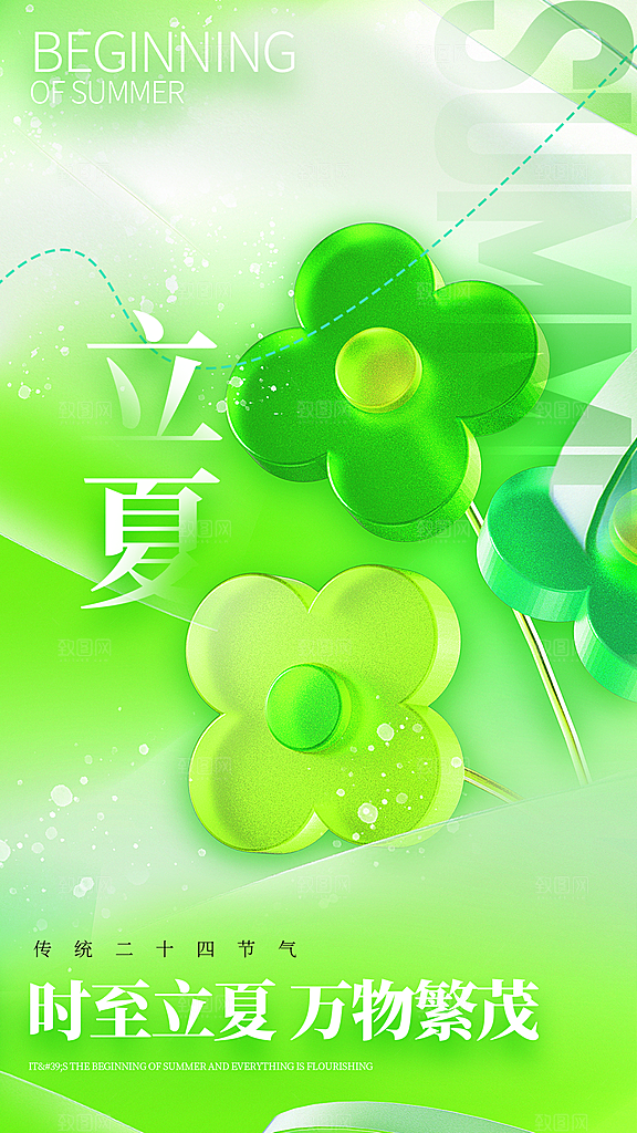 中国传统二十四节气立夏海报