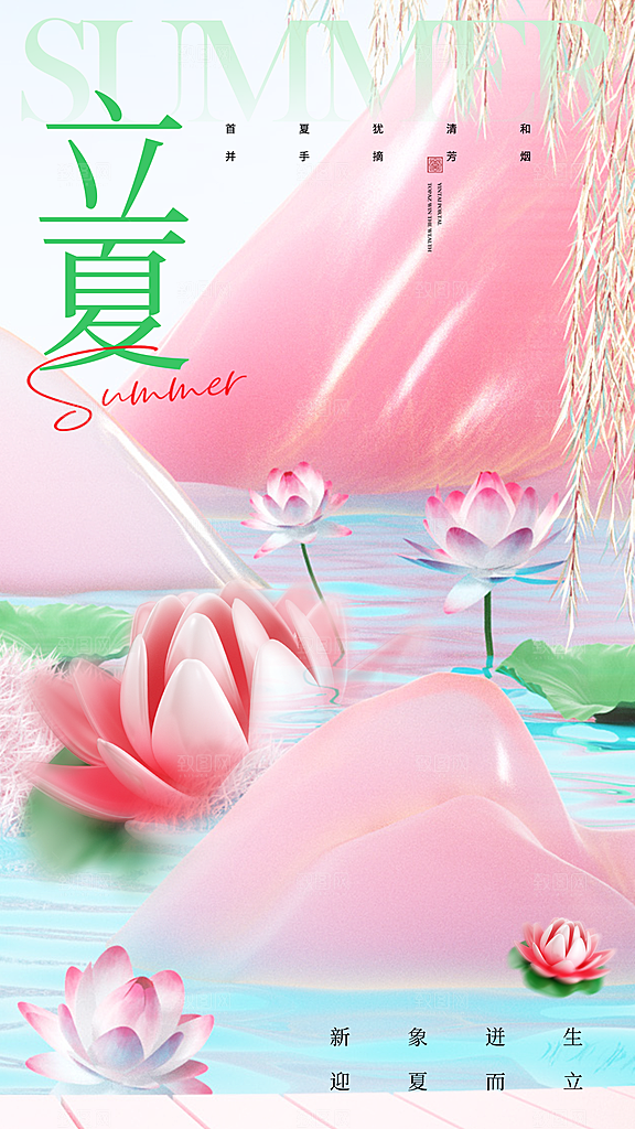 中国传统二十四节气立夏海报
