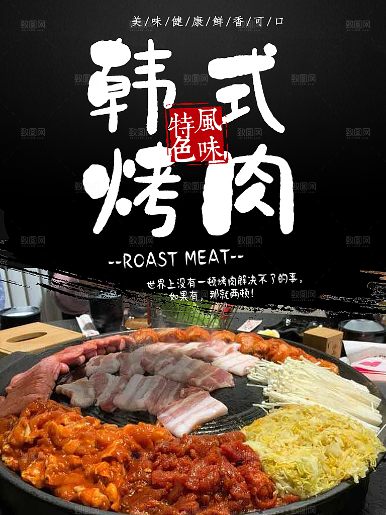 烤肉 韩式烤肉 韩国烤肉 韩国烤肉展板