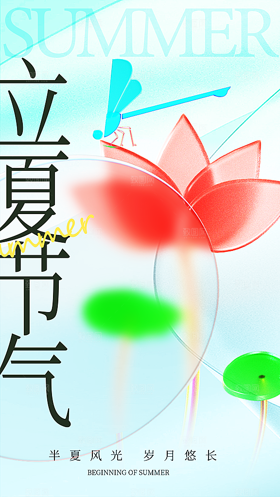 中国传统二十四节气立夏海报