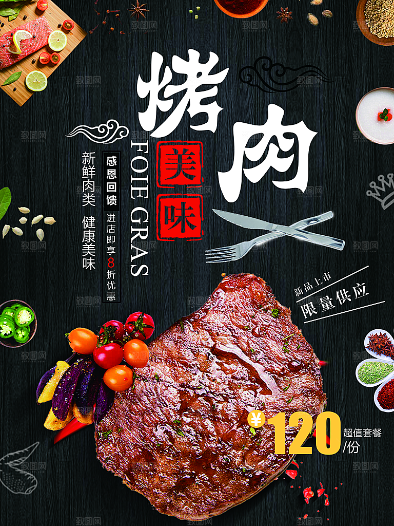烤肉 韩式烤肉 韩国烤肉 韩国烤肉展板