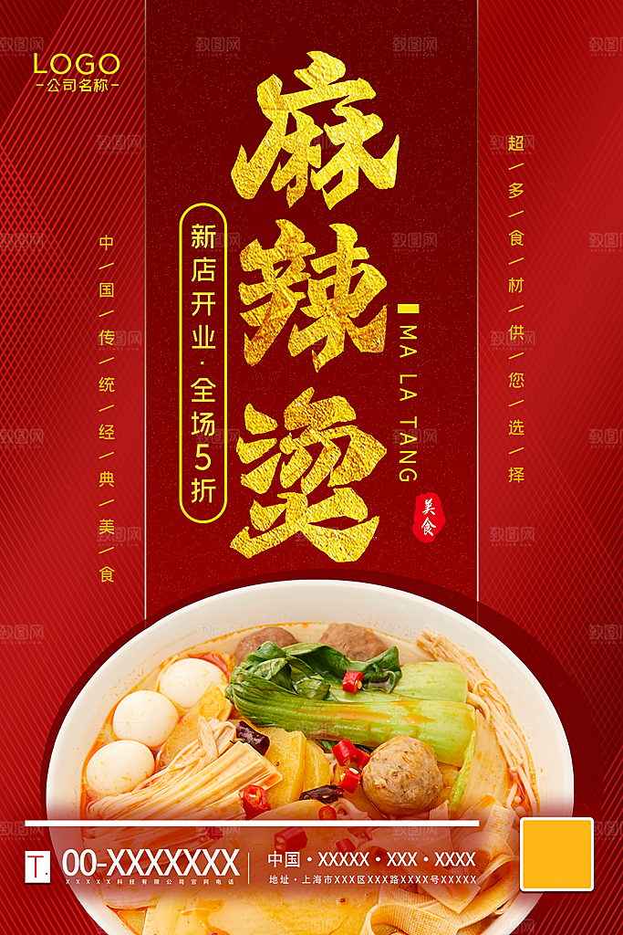 麻辣烫 麻辣烫菜单 麻辣烫店面 麻辣烫门