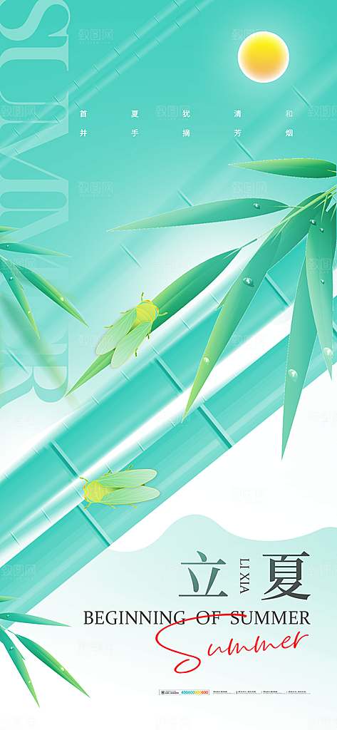 中国传统二十四节气立夏海报