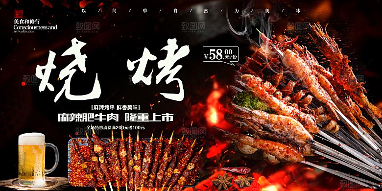 烧烤 烧烤海报 自助烧烤 烧烤文化 烧烤
