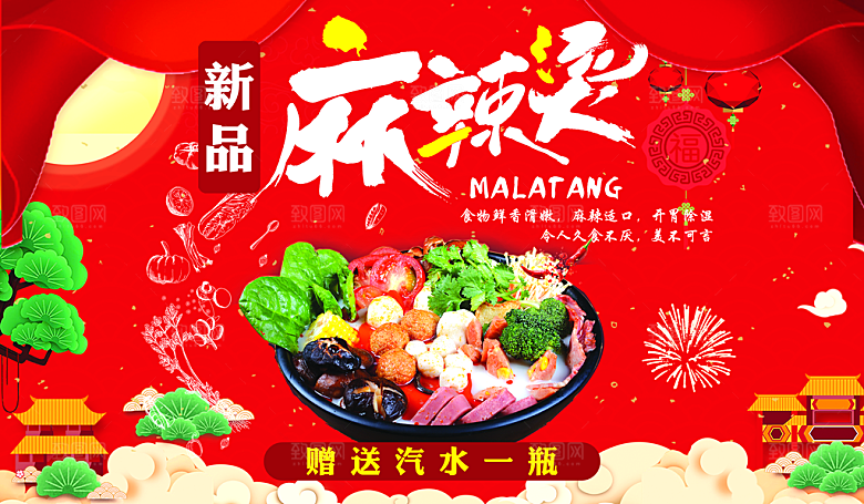 麻辣烫 麻辣烫菜单 麻辣烫店面 麻辣烫门