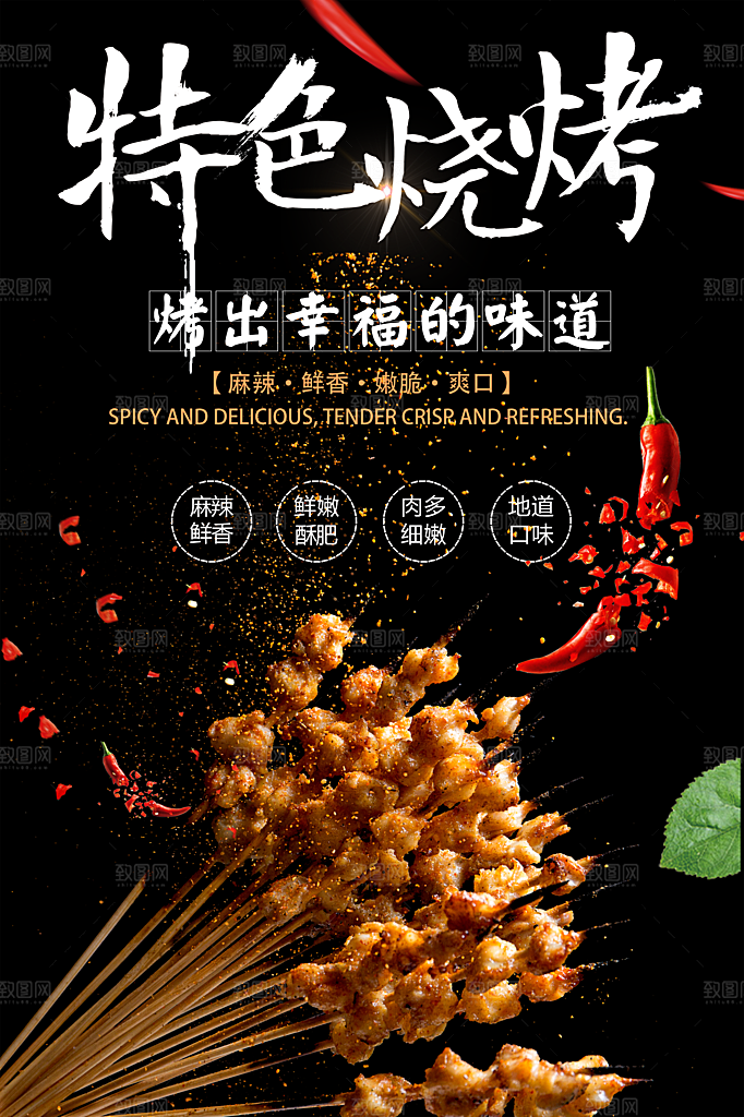 烧烤 烧烤海报 自助烧烤 烧烤文化 烧烤
